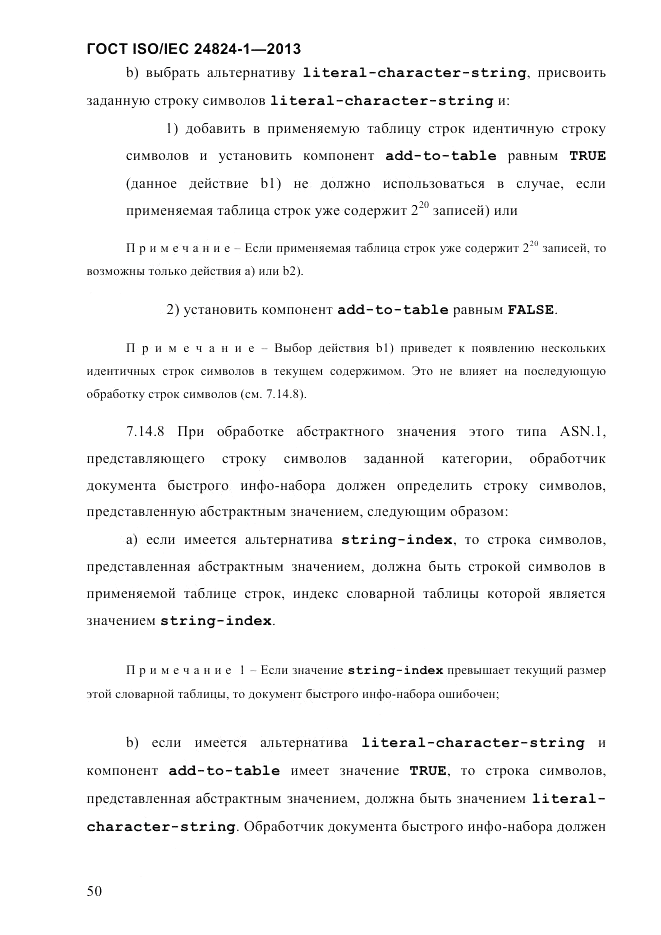 ГОСТ ISO/IEC  24824-1-2013, страница 56