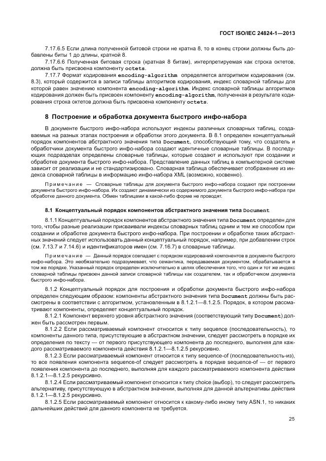 ГОСТ ISO/IEC 24824-1-2013, страница 29