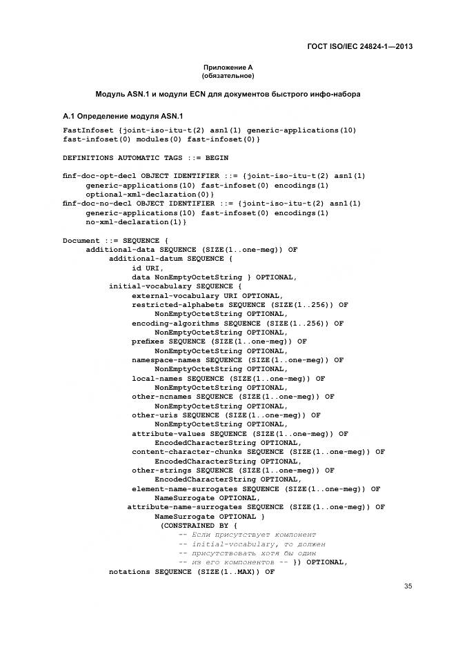 ГОСТ ISO/IEC 24824-1-2013, страница 39