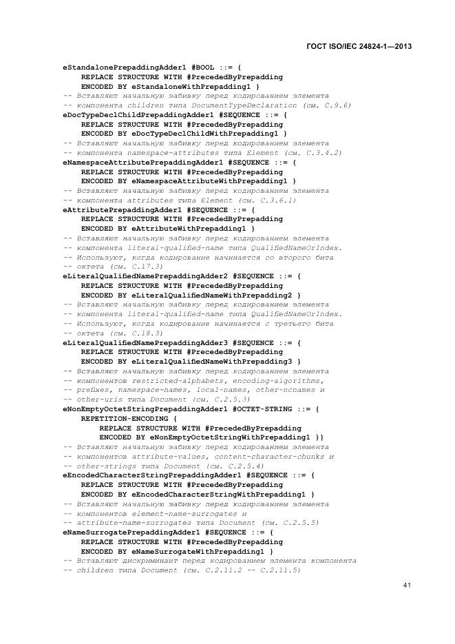 ГОСТ ISO/IEC 24824-1-2013, страница 45