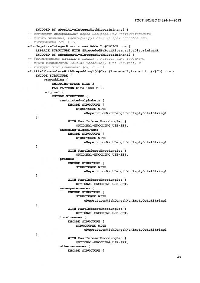 ГОСТ ISO/IEC 24824-1-2013, страница 47