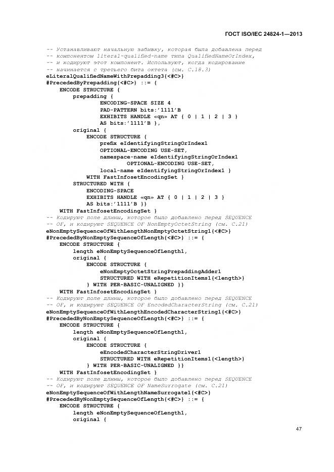 ГОСТ ISO/IEC 24824-1-2013, страница 51