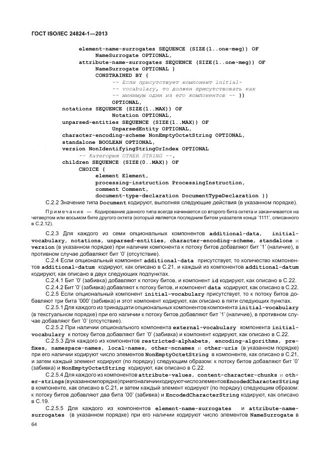 ГОСТ ISO/IEC 24824-1-2013, страница 68