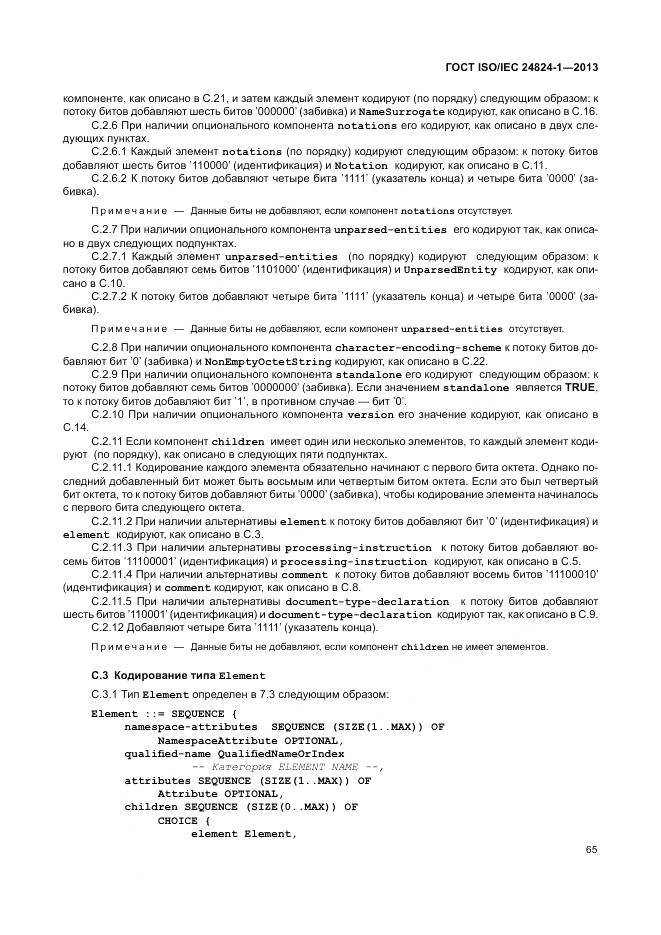 ГОСТ ISO/IEC 24824-1-2013, страница 69