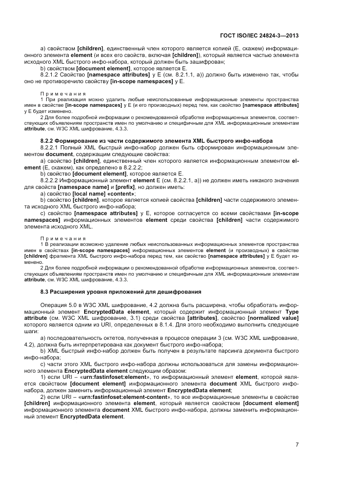 ГОСТ ISO/IEC  24824-3-2013, страница 9