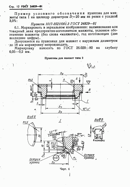 ГОСТ 24829-81, страница 16