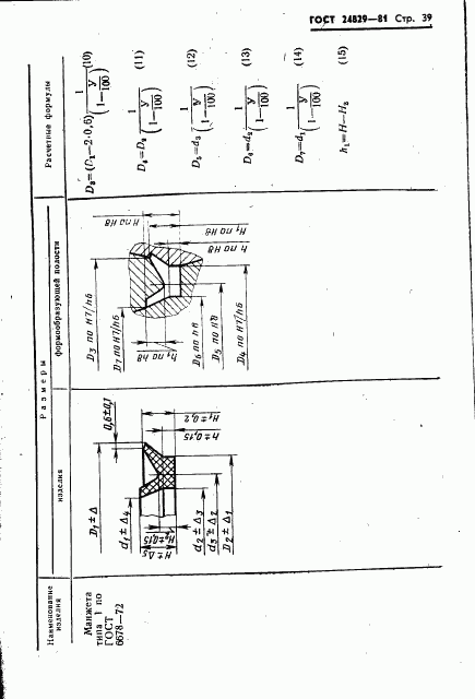 ГОСТ 24829-81, страница 43