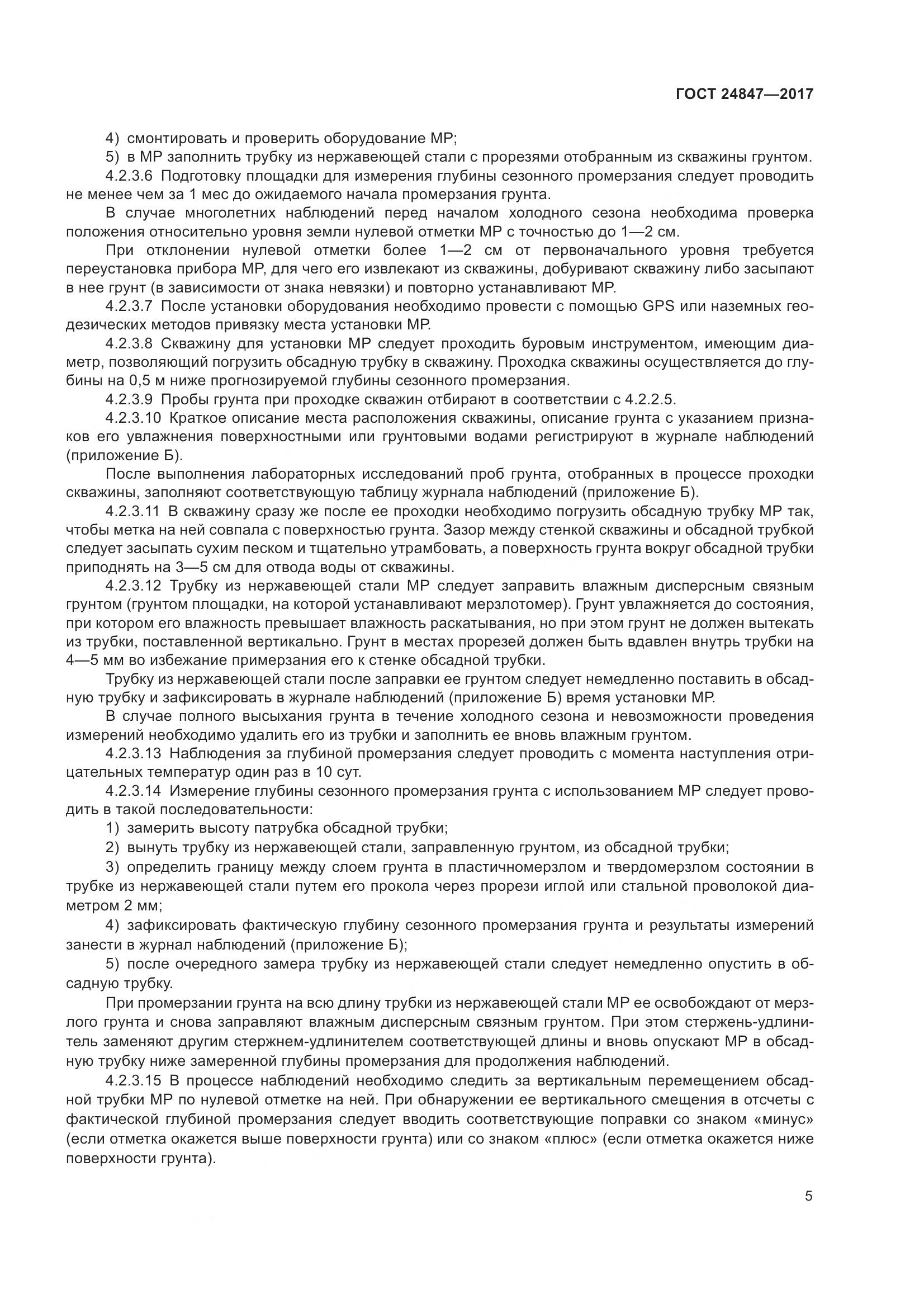 ГОСТ 24847-2017, страница 10