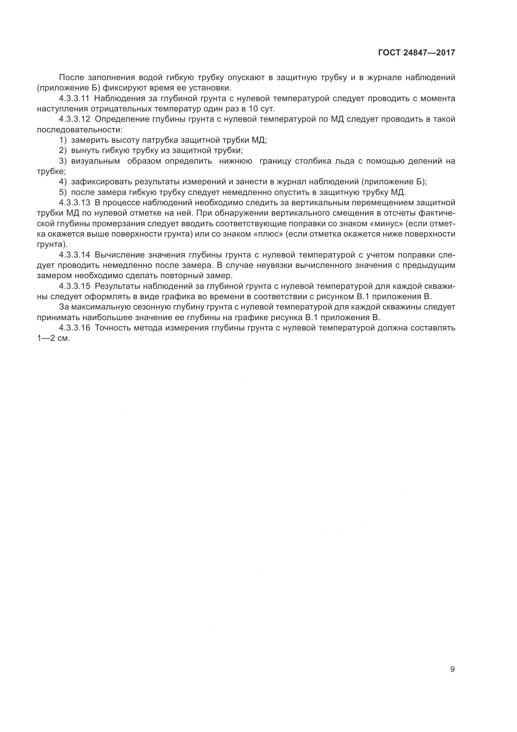 ГОСТ 24847-2017, страница 14