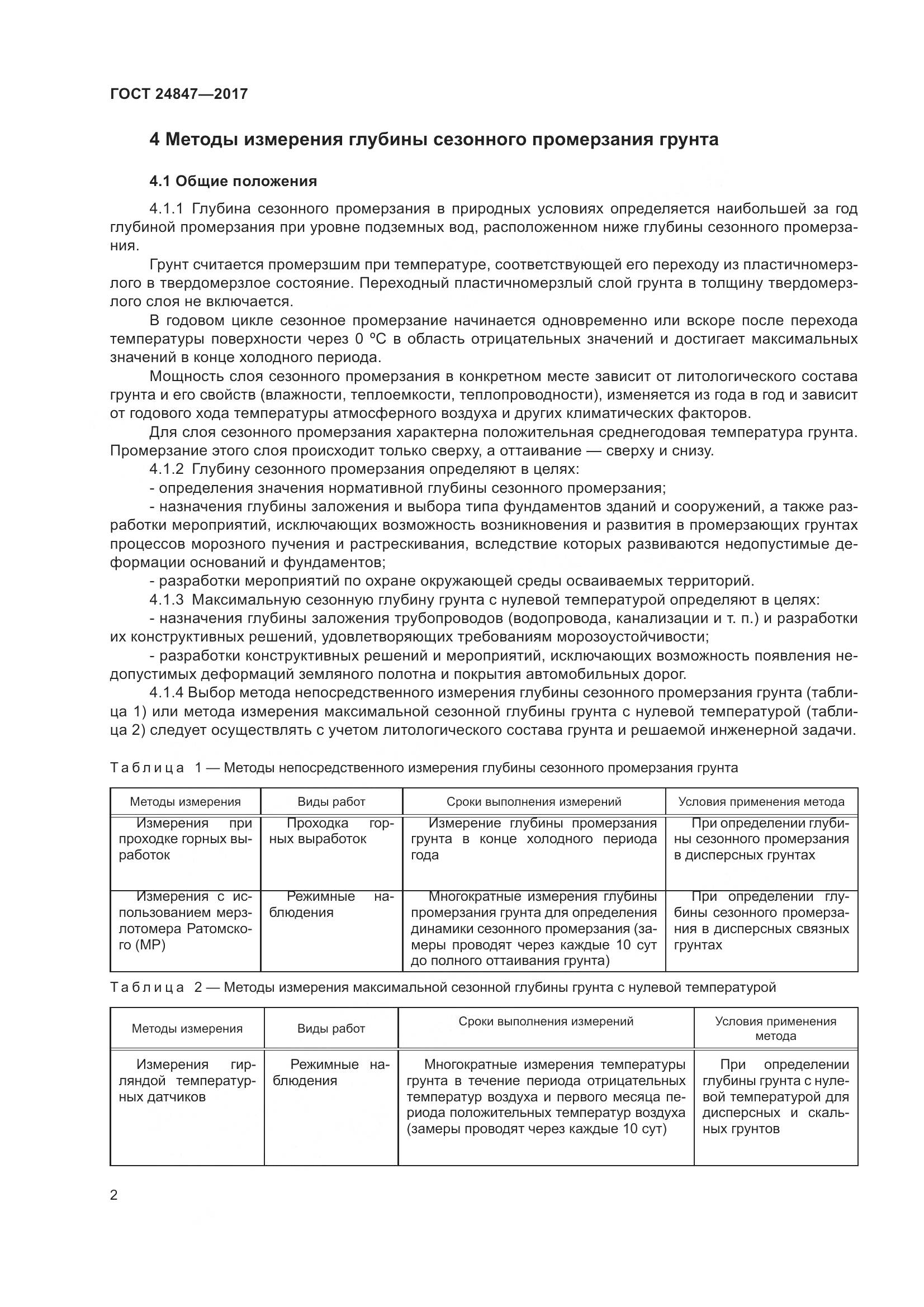 ГОСТ 24847-2017, страница 7