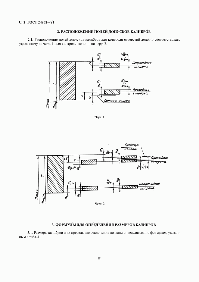 ГОСТ 24852-81, страница 2