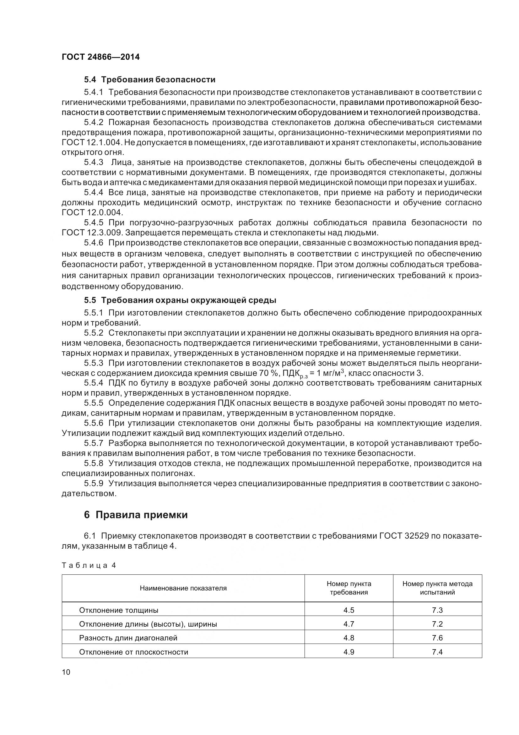 ГОСТ 24866-2014, страница 15