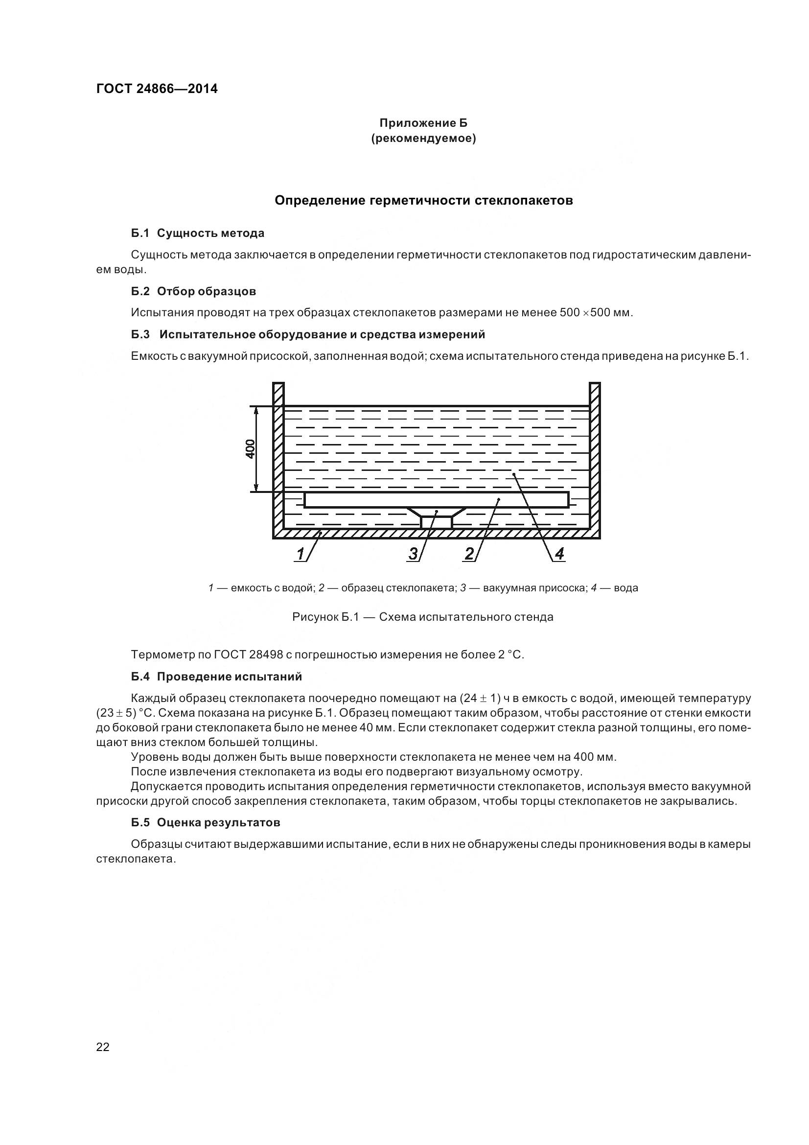 ГОСТ 24866-2014, страница 27