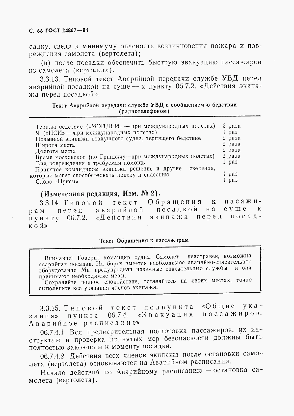 ГОСТ 24867-81, страница 69