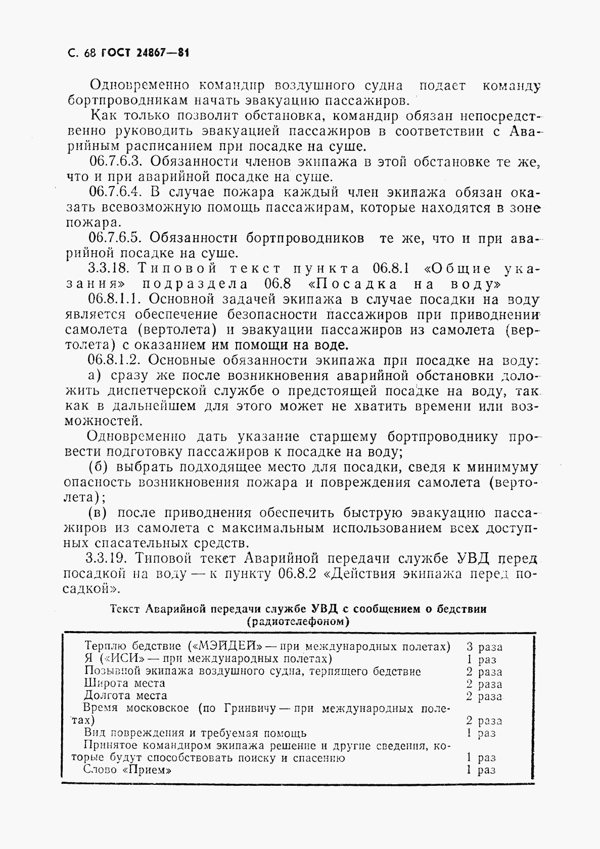 ГОСТ 24867-81, страница 71