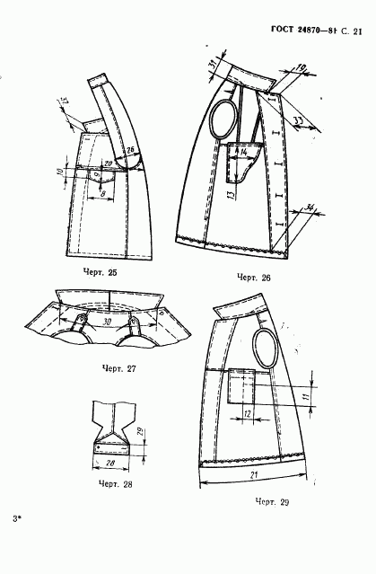 ГОСТ 24870-81, страница 24