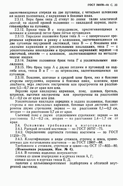 ГОСТ 24870-81, страница 36