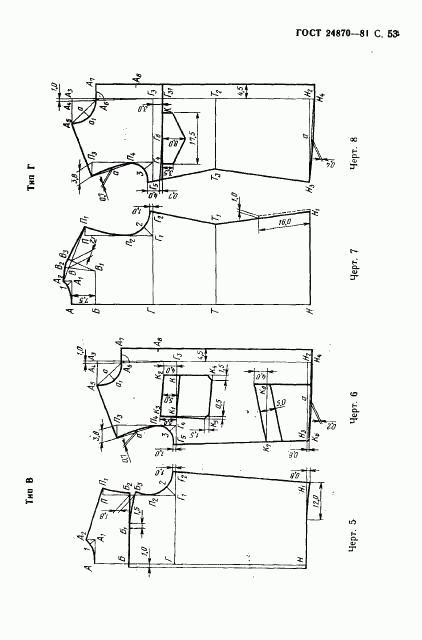 ГОСТ 24870-81, страница 56