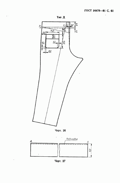 ГОСТ 24870-81, страница 64