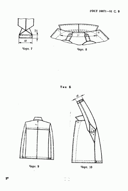 ГОСТ 24871-81, страница 10