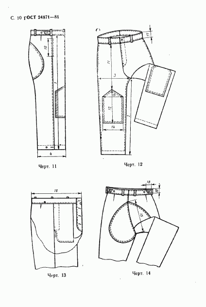 ГОСТ 24871-81, страница 11