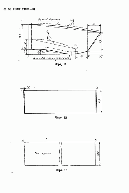 ГОСТ 24871-81, страница 37