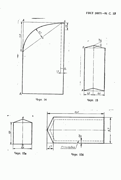 ГОСТ 24871-81, страница 38