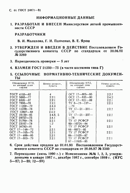 ГОСТ 24871-81, страница 45