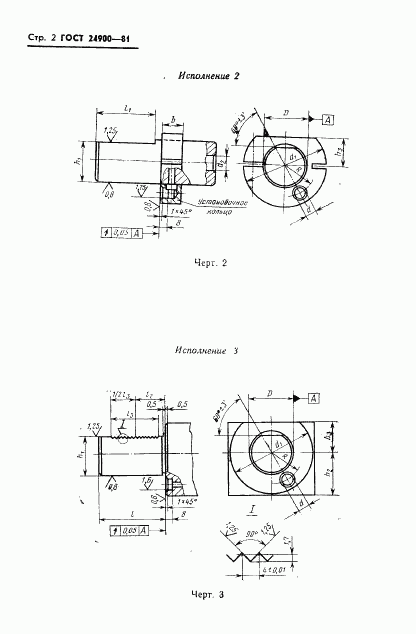 ГОСТ 24900-81, страница 4