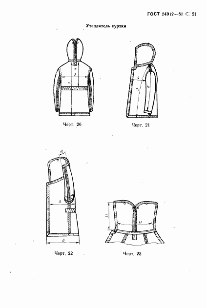 ГОСТ 24912-81, страница 24