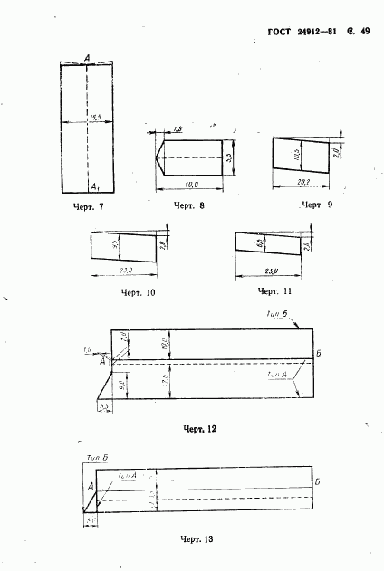 ГОСТ 24912-81, страница 52