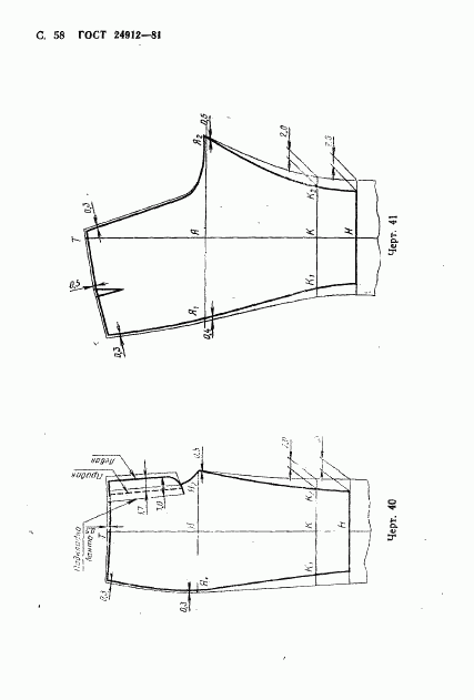 ГОСТ 24912-81, страница 61