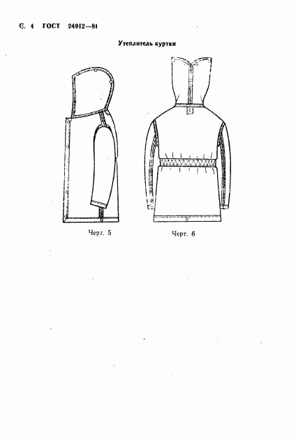 ГОСТ 24912-81, страница 7