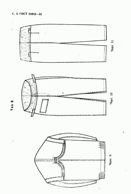 ГОСТ 24912-81, страница 9