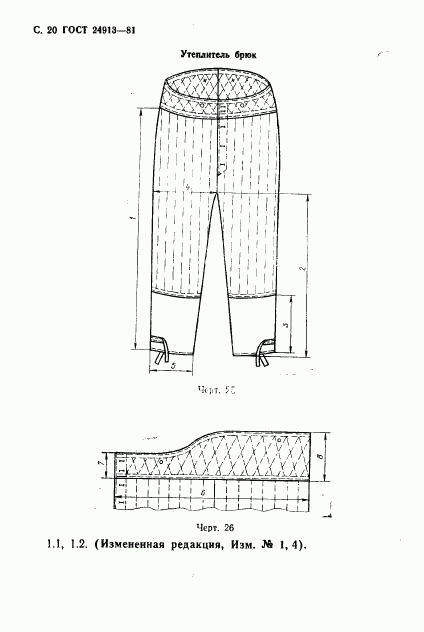 ГОСТ 24913-81, страница 21