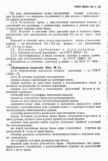 ГОСТ 24913-81, страница 26