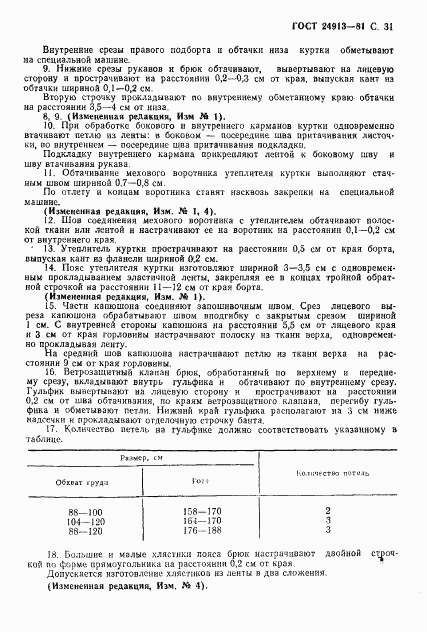 ГОСТ 24913-81, страница 32