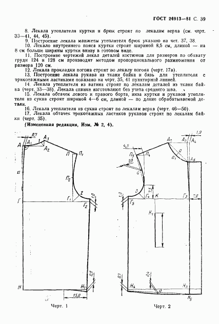 ГОСТ 24913-81, страница 40