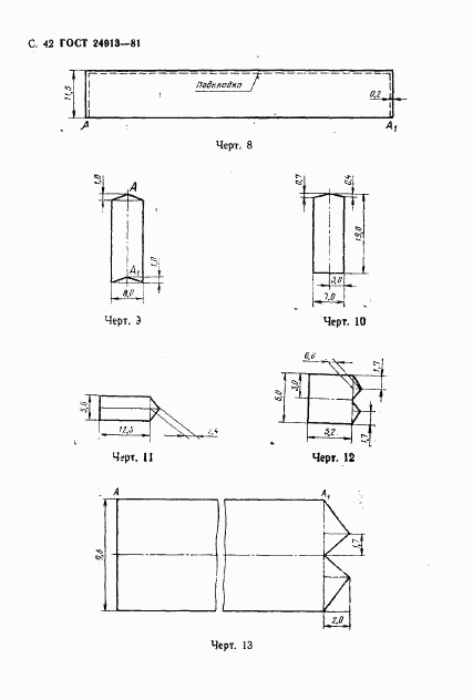 ГОСТ 24913-81, страница 43