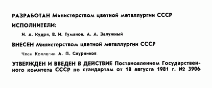 ГОСТ 24916-81, страница 2