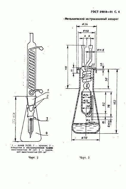 ГОСТ 24919-91, страница 5