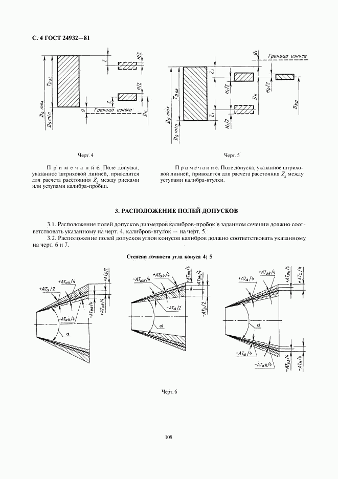 ГОСТ 24932-81, страница 4