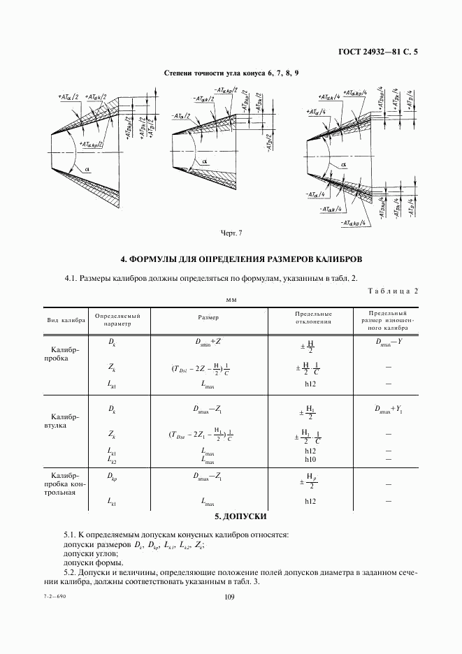 ГОСТ 24932-81, страница 5