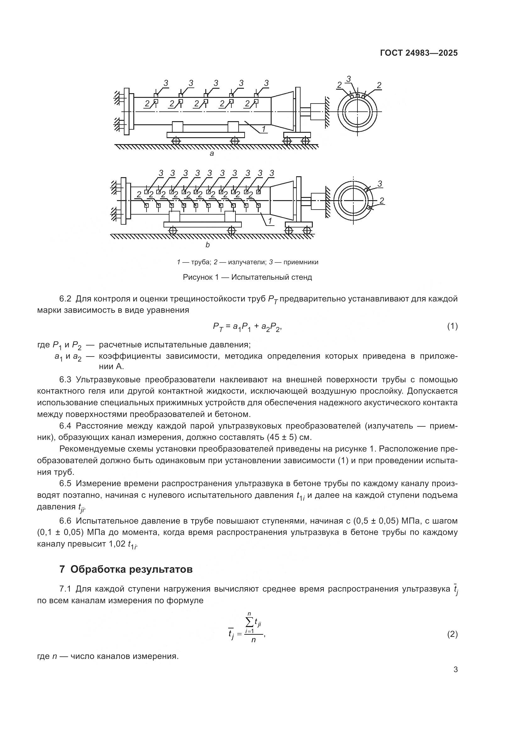 ГОСТ 24983-2025, страница 7