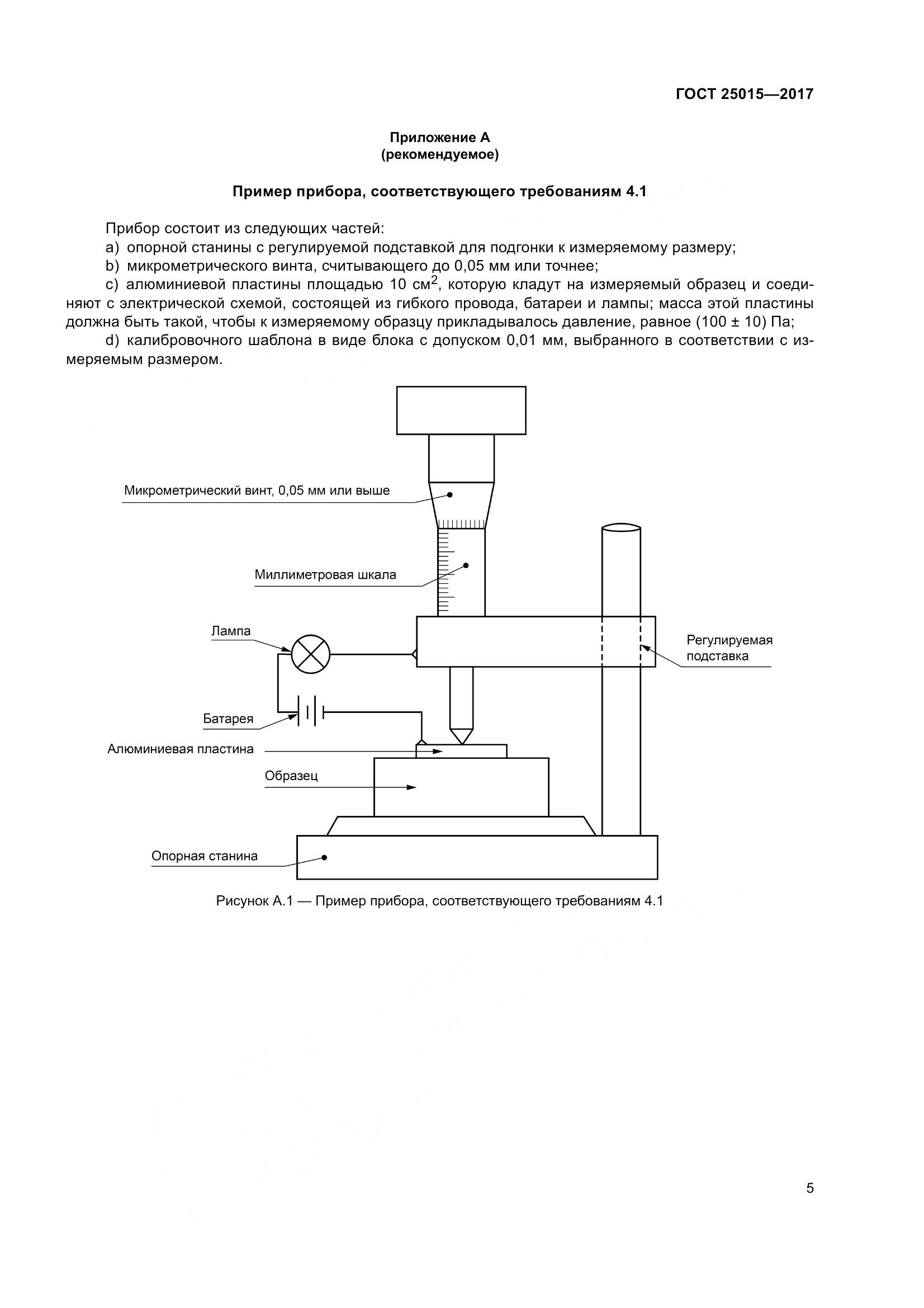 ГОСТ 25015-2017, страница 11
