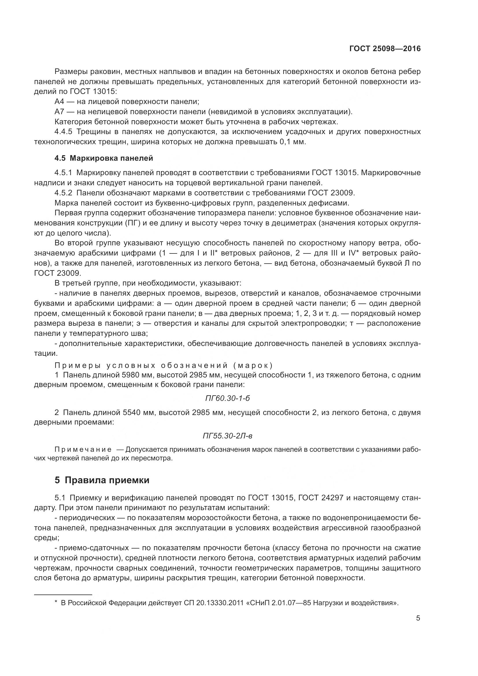 ГОСТ 25098-2016, страница 11