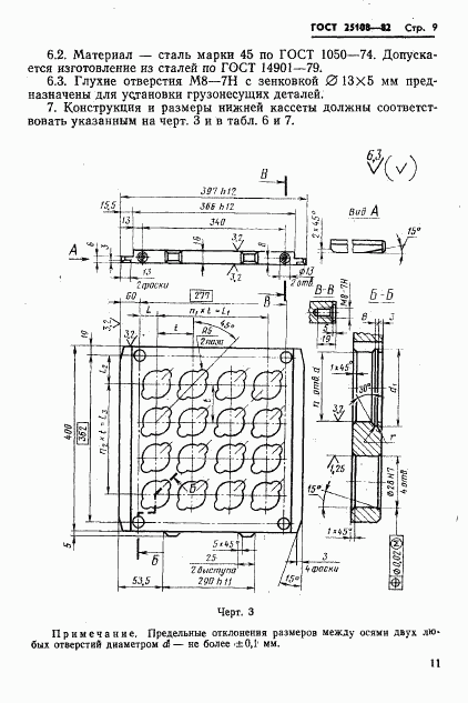 ГОСТ 25108-82, страница 13