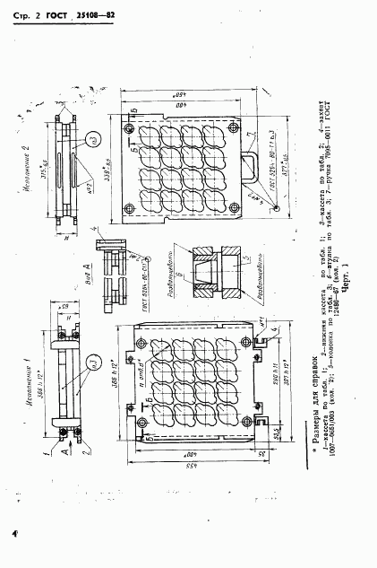 ГОСТ 25108-82, страница 6