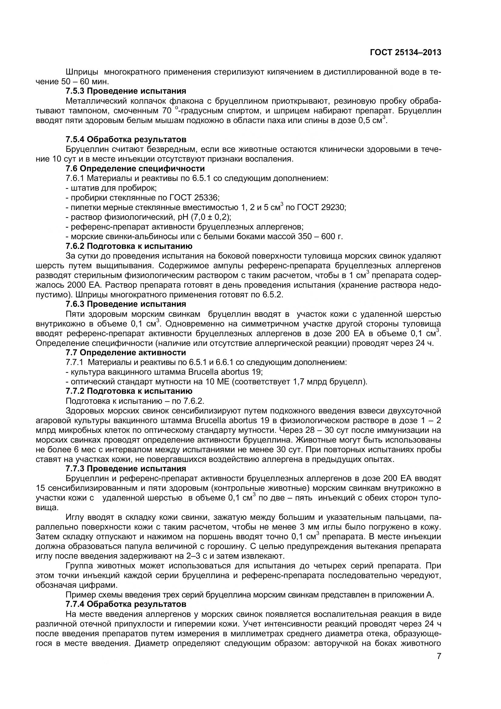 ГОСТ 25134-2013, страница 10