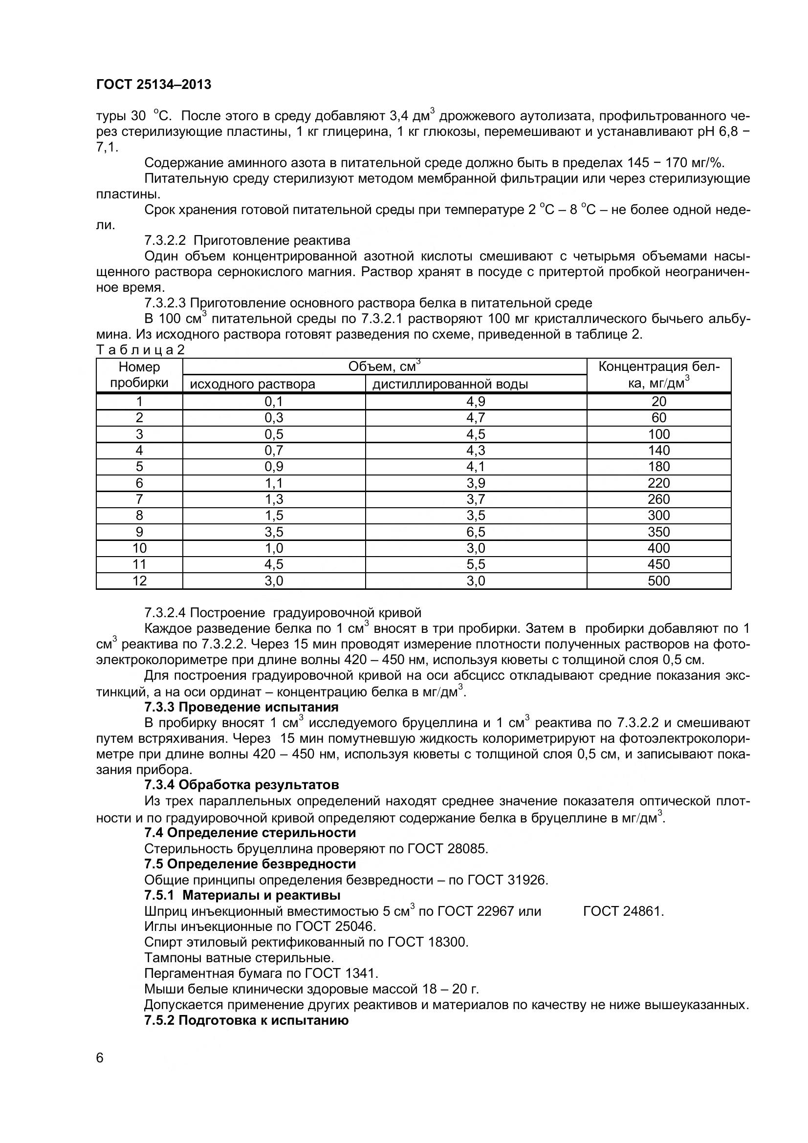 ГОСТ 25134-2013, страница 9